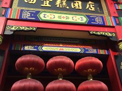 -四宜糕团店(文峰城市广场店)