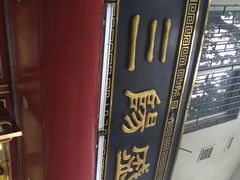 -三阳盛(南京西路店)