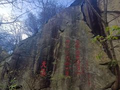 -秦岭终南山世界地质公园翠华山景区
