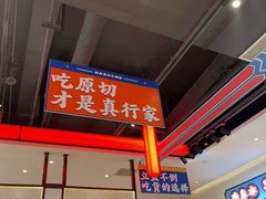 -董记老清泉·鲜切涮羊肉(窑岭店)