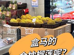 -盒马鲜生(首义店)