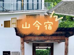 -沉浸北京·团建旅行·密室剧本杀·年会会议轰趴拓展