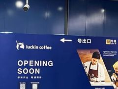 -瑞幸咖啡(上海财经大学地铁站1号口店)