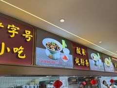 -东北美食汇
