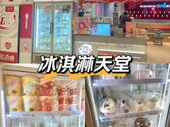 -DQ·蛋糕·冰淇淋(苏州中心店)