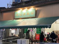 -李记清真馆(打钉巷店)