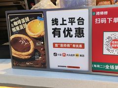 -港师傅·菠萝包(北京超极合生汇店)
