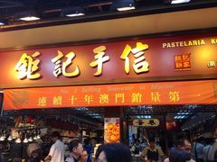 -钜记手信(兴华楼店)