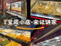 -宋记饼家(石门二路店)