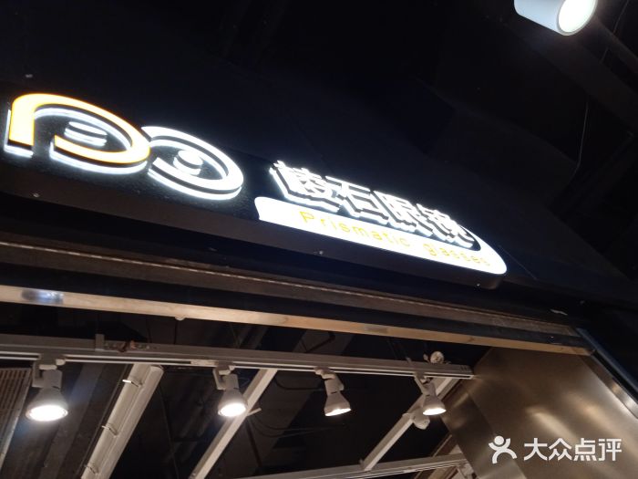 棱石眼镜(CP静安店)图片