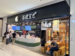 -茶理宜世(岭南站NOVA店)