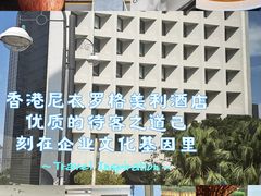 -尼依格罗香港美利酒店