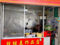 门面-段继美炸品店