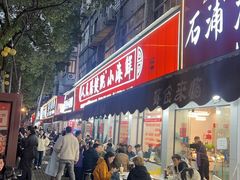 -健跳小海鲜(人民路店)