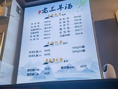 -老三羊汤【北兴隆街店】