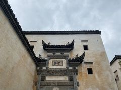 -徽商大宅院