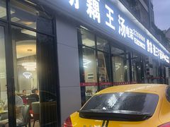 -迎三江菌汤兔(星桥街西段店)