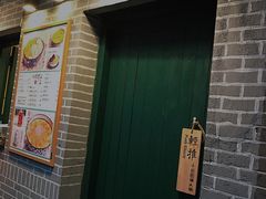 -小团圆糖水铺(襄阳南路店)