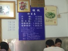 -汪家馄饨(集庆路店)