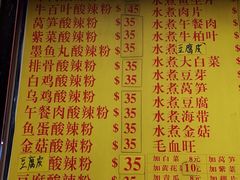 菜单-酸辣粉(氹仔店)