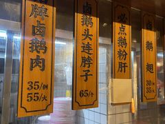 -春梅里卤鹅馆·47年老字号(中山路店)