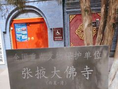 -张掖大佛寺景区