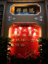 -瑞蚨祥(大栅栏店)