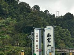 -竹庄餐馆·26年店(南昆山景区店)