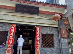 -耙猪脚(荷风香舍店)