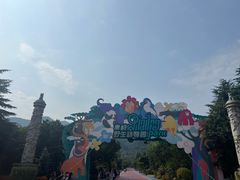-西安秦岭野生动物园
