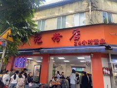 -舒记粉店(七星路店)