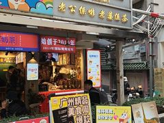 -香港鸳鸯王(西湖路店)