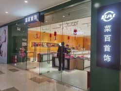 -菜百首饰店(东方新天地店)