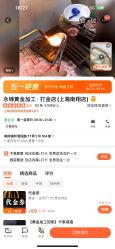 -永锦黄金加工·回收打金店(上海南翔店)