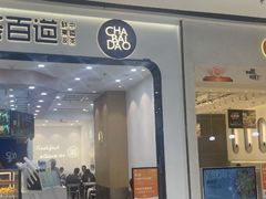 门面-茶百道(公园天街店)