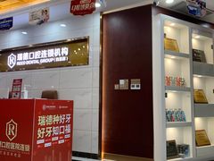 -瑞德口腔医院(白云旗舰院)