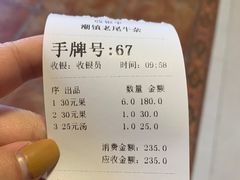 -潮镇老尾牛杂(环城西路店)