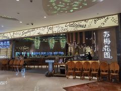 -苏梅花园(群星城店)