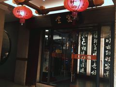 门面-堂宴·老厦门私房菜(1988仙岳总店)