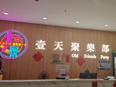 -壹天聚乐部(航头店)