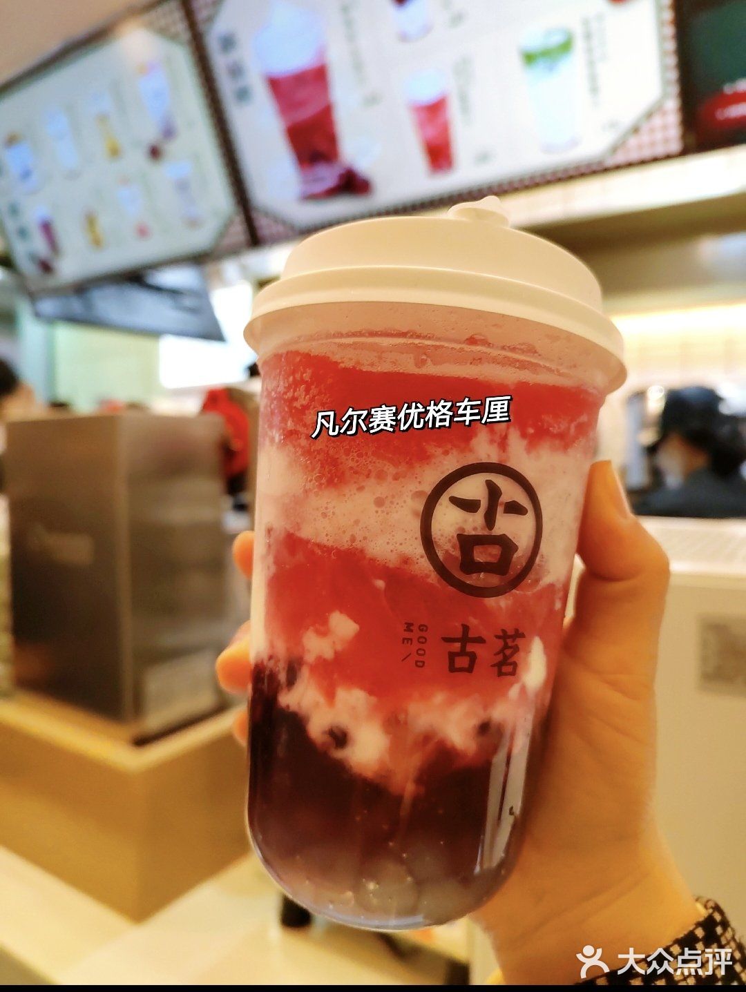 探店|古茗断货王‼️新品车厘子🍒yyds❗