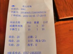 账单-麦栈养生烘培(龙江店)