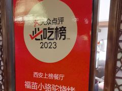 -福苗小骆驼烧烤(大唐不夜城店)