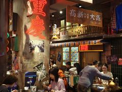 -萍姐火锅·公路夜市(南京新街口店)