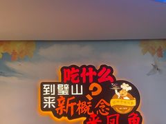 -新概念来凤鱼(璧山店)