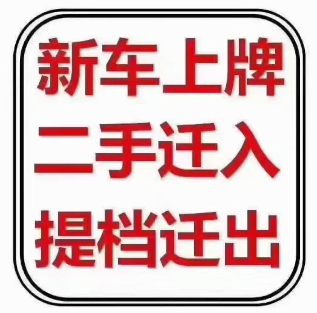 二手车过户 全程代办  一站式服务
