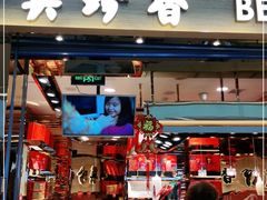 门面-美珍香(江南万达店)