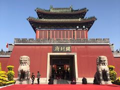 门面-开封府