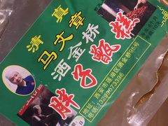 -马文章胖子甑糕(洒金桥店)