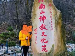 -终南山国家森林公园